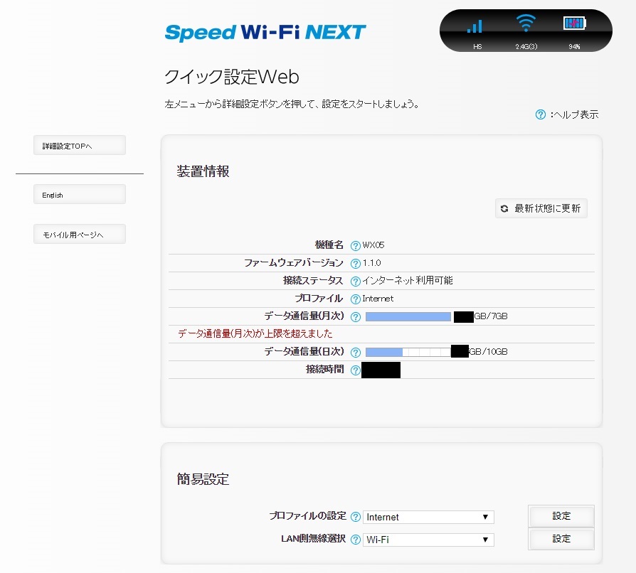 ポケットwi Fiのパスワードの変更方法を解説 Wimax2 のパスワードの設定方法も