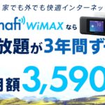 【2025年10月最新版】速度制限なしのポケットWi-Fiでおすすめできるのは？