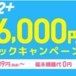 mineoのパケット放題Plus VS WiMAXのポケットWi-Fi どっちを契約すべきかズバリ教えます!