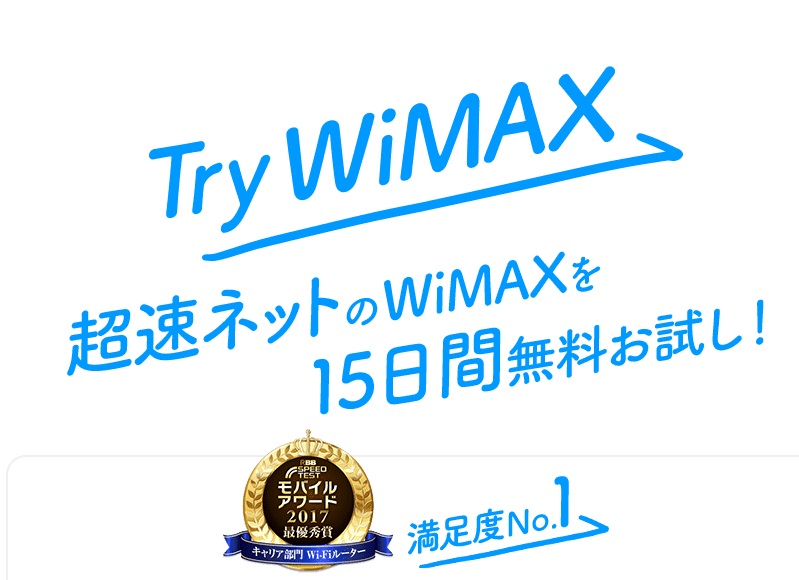 GMOとくとくBB UQ WiMAX Try WiMAXロゴ