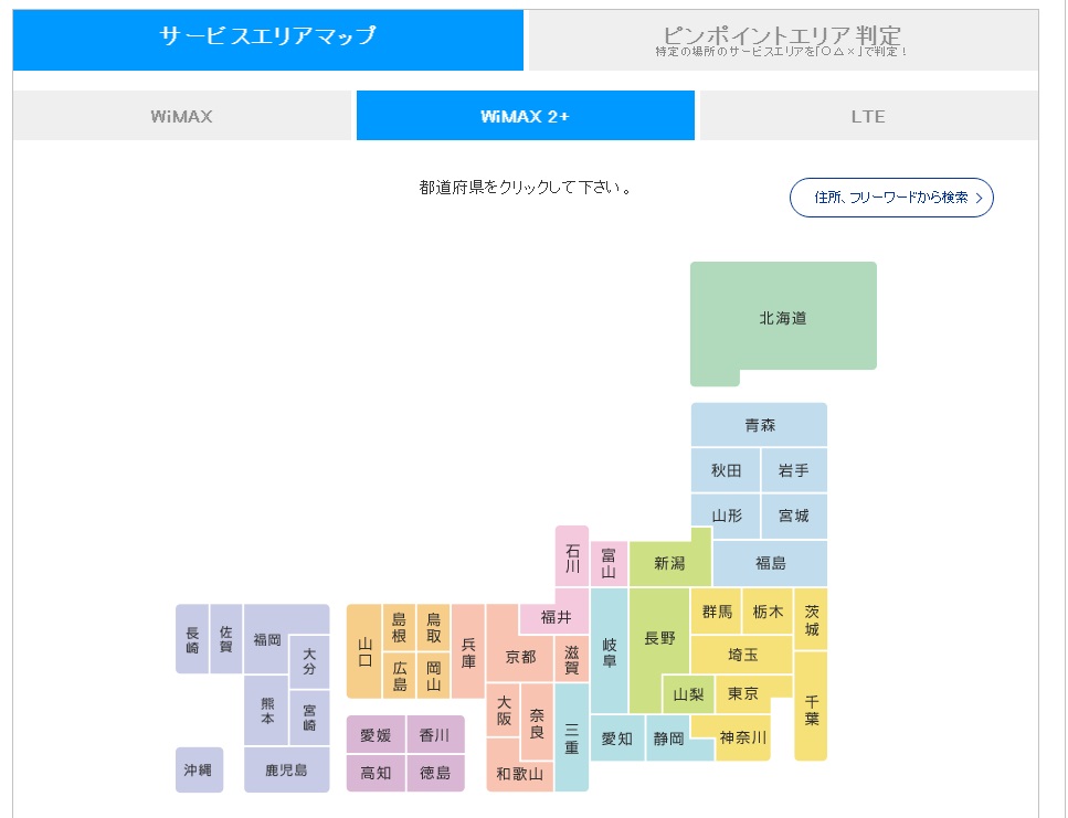 GMOとくとくBB UQ WiMAX エリアチェック都道府県地図トップ