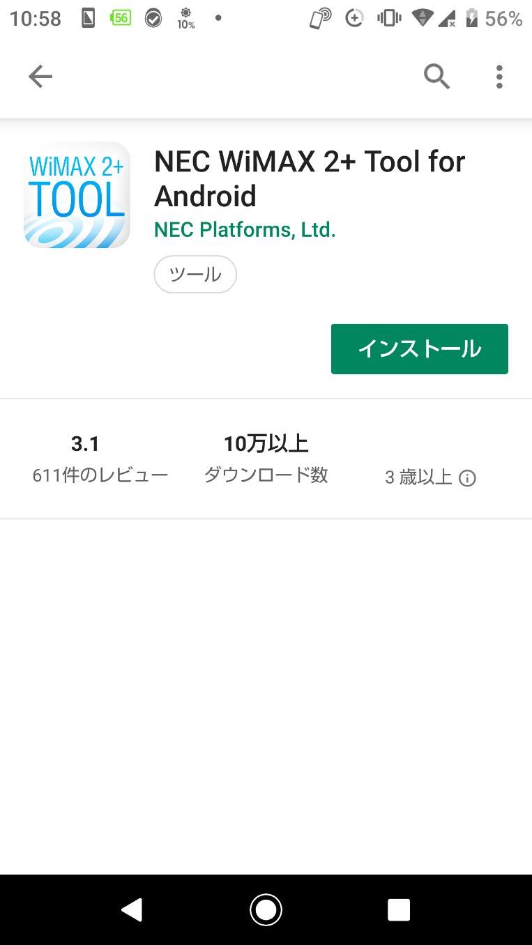 NEC WX05 WiMAX2＋Tool インストール