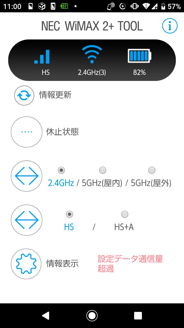 NEC WX05 WiMAX2＋Tool メイン画面