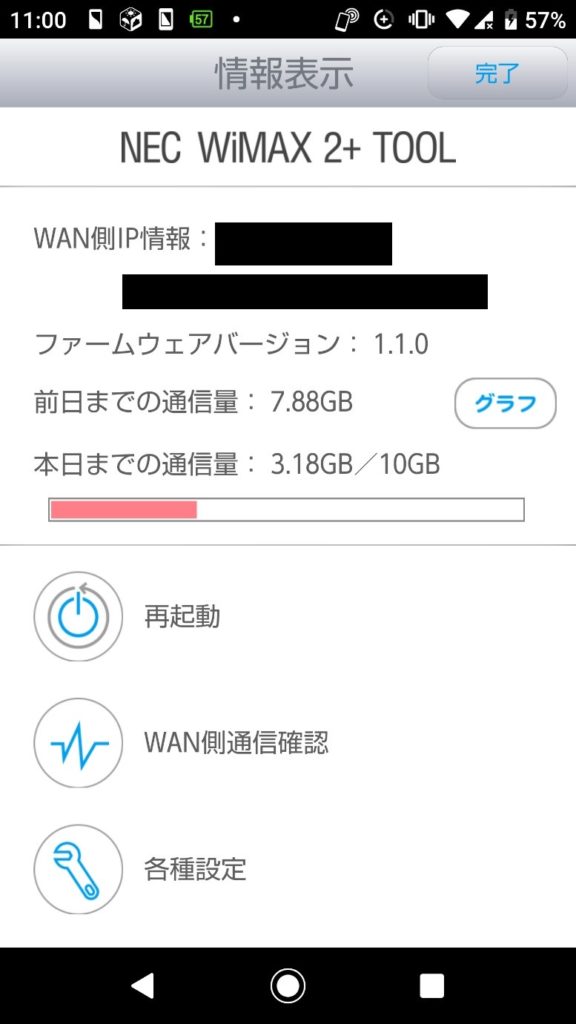 NEC WX05 WiMAX2＋Tool 情報画面_2
