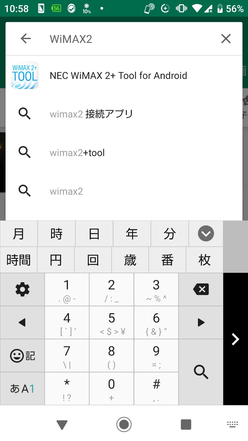NEC WX05 WiMAX2＋Tool 検索窓