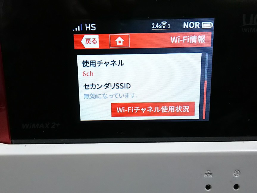 WX05 Wi-Fiチャンネル使用状況