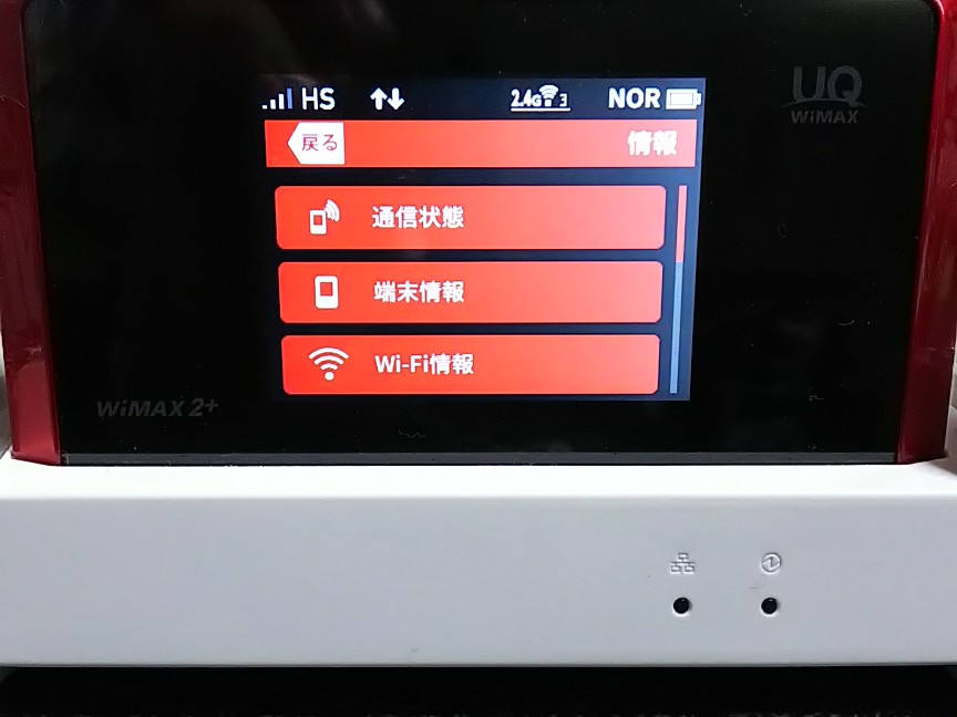 WX05 Wi-Fi情報タップ