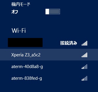 Wi-Fiテザリング パソコン側画面1