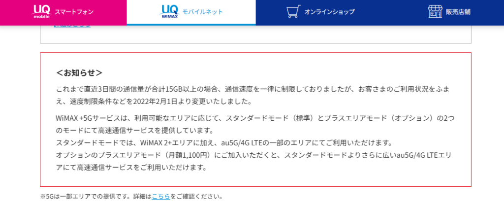 WiMAXの3日間での制限撤廃の告知