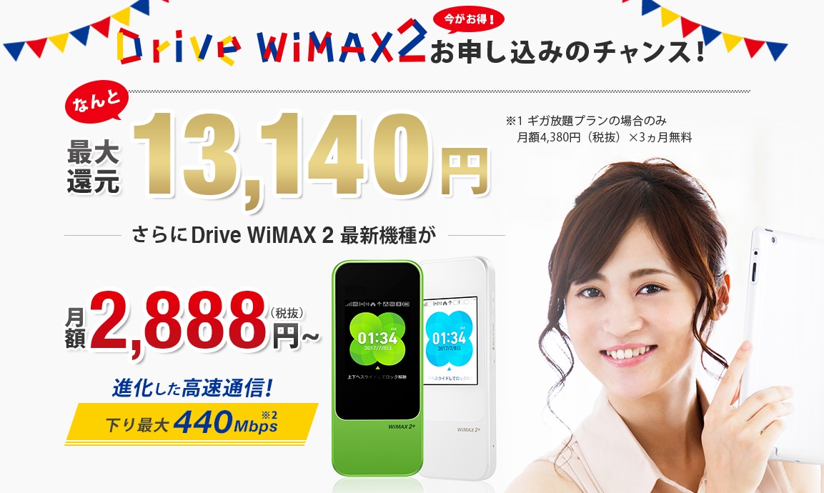 Drive WiMAX2 LPロゴ 画像