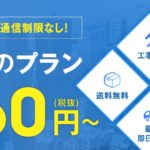 【2025年10月現在】無制限で使えるソフトバンク回線のポケットWi-Fiのおすすめはこれだ!