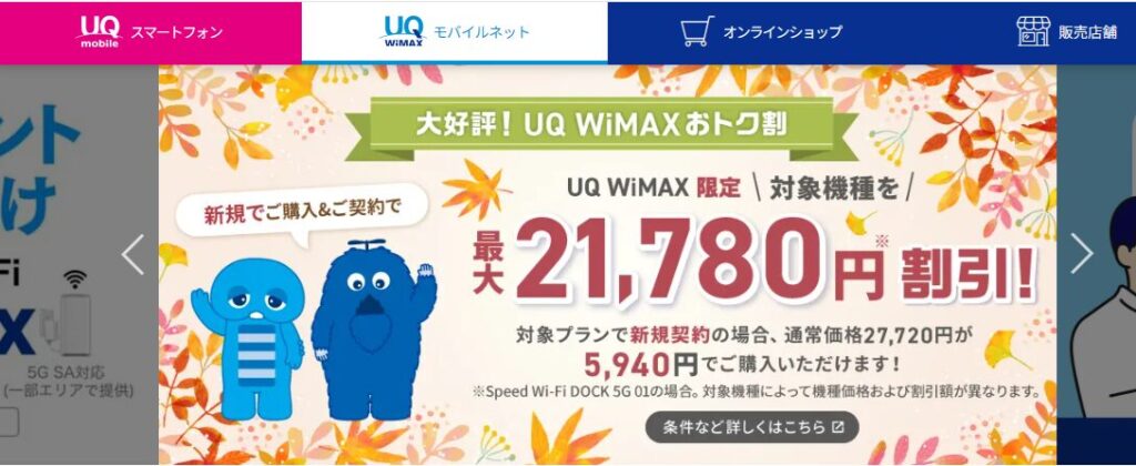 UQ WiMAXトップページ