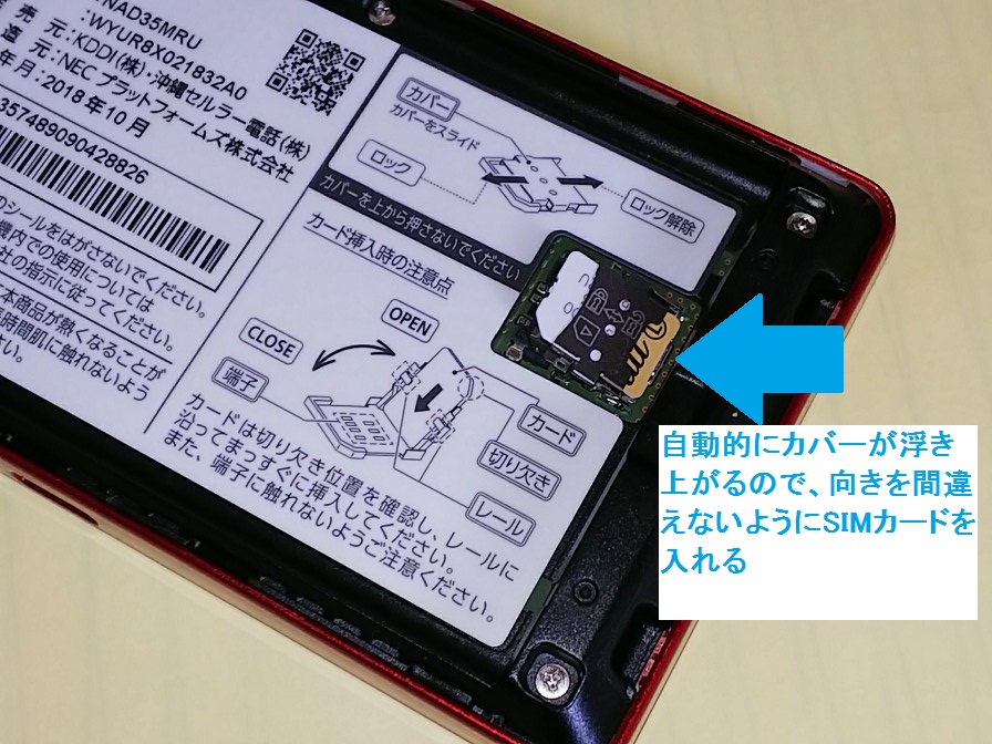 WX05 SIMカードのカバーが自動で浮き上がる_2