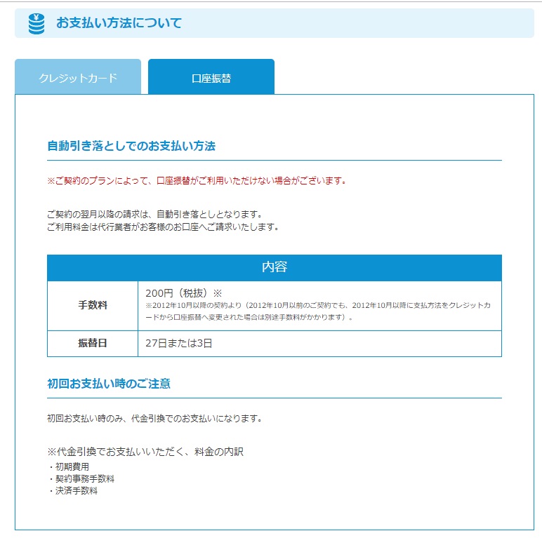 銀行口座振替が使えるモバイルwi Fiはありますか