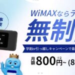 【2025年10月最新版】ポケットWi-Fiの初月(1ヶ月目)の料金をできるだけ安くする方法を解説！