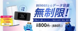 【2025年10月最新版】ポケットWi-Fiの初月(1ヶ月目)の料金をできるだけ安くする方法を解説！