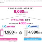 ポケットWi-Fiとスマホを併用して料金を安くする方法を解説!