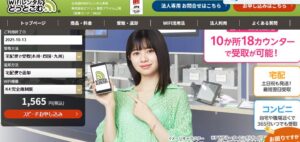 【2026年4月現在】無制限で使えるソフトバンク回線のポケットWi-Fiのおすすめはこれだ！