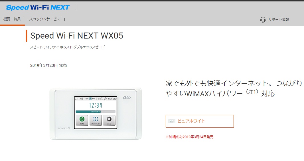 au ポケットWi-Fi WX05 ホワイト auロゴ入り
