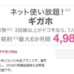 【2025年10月最新版】ドコモのポケットWi-Fiより他のプロバイダにしたほうがいい理由を教えます!