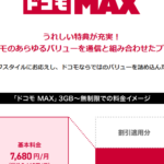 【2026年4月最新版】ドコモのポケットWi-Fiより他のプロバイダにしたほうがいい理由を教えます!