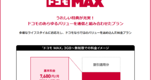 【2026年4月最新版】ドコモのポケットWi-Fiより他のプロバイダにしたほうがいい理由を教えます！