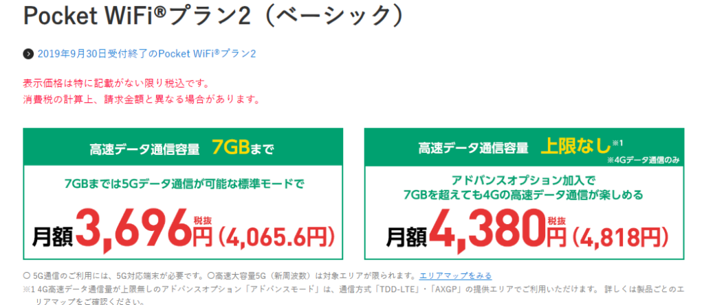ワイモバイル-PocketWi-Fi 料金プラン 2025年10月現在のページ