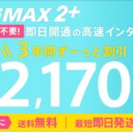 ネクストモバイルとWiMAXってどう違う？メリットとデメリットを徹底比較！