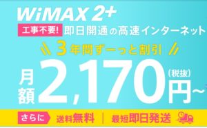 ネクストモバイルとWiMAXってどう違う？メリットとデメリットを徹底比較！