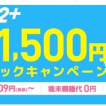ポケットWi-Fiをできるだけ安く使う方法を徹底解説してみました!