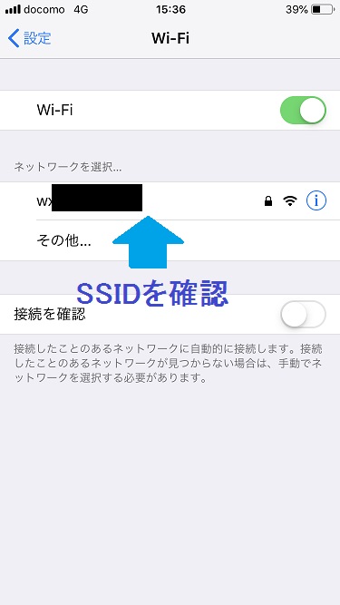 iPhoneのWi-Fi設定 SSIDを選択_2