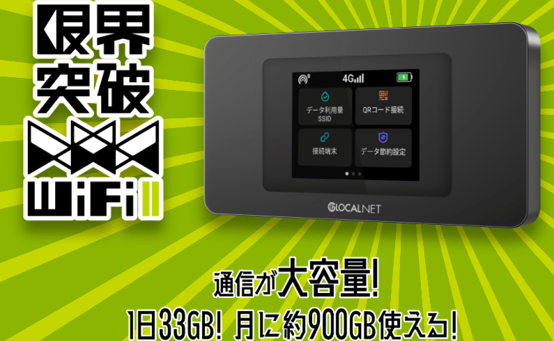 限界突破WiFiⅡ 2026年4月トップページ画像