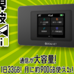 【2025年10月最新版】エリアが広いポケットWi-Fiはどこがおすすめか教えて下さい!