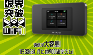 限界突破WiFi-トップページ-2025年10月現在
