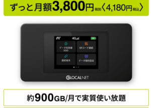 モバイルWi-Fiルーターでネットするならどこで買うのがお得ですか?