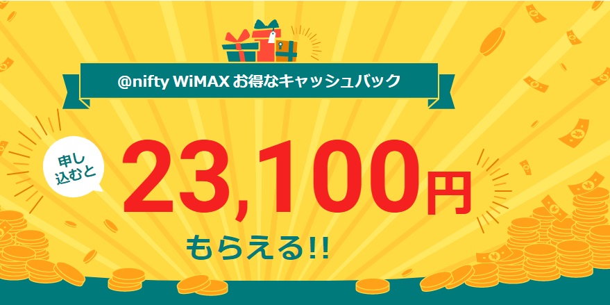 @nifty WiMAX キャッシュバックロゴ