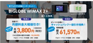 GMOとくとくBB WiMAX2+を絶対に損しないようにプラン変更or解約する方法を解説しています!