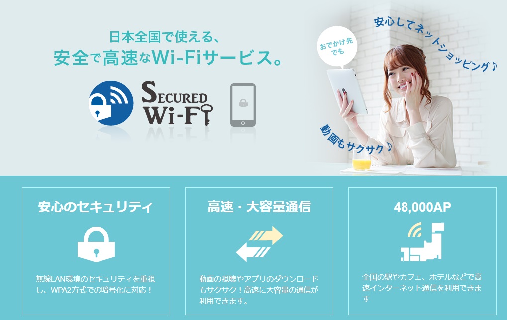 BIGLOBEモバイル BIGLOBE Wi-Fi Secured Wi-Fi