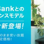 モバレコAirでお得にソフトバンクAirを使おう!メインの固定回線に最適!