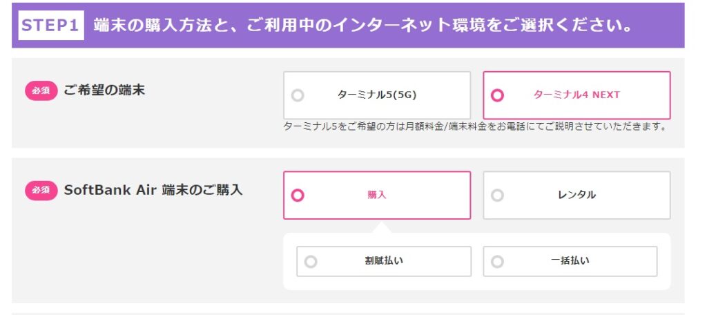 モバレコAir ルーターレンタル契約 ターミナル4 NEXTの場合 2022年版
