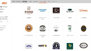 サンマルクカフェでau Wi-Fiが使える店舗を全47都道府県調べてまとめました！