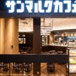 サンマルクカフェでWi-Fiが使える店舗を全47都道府県まとめました！(2026年4月版)